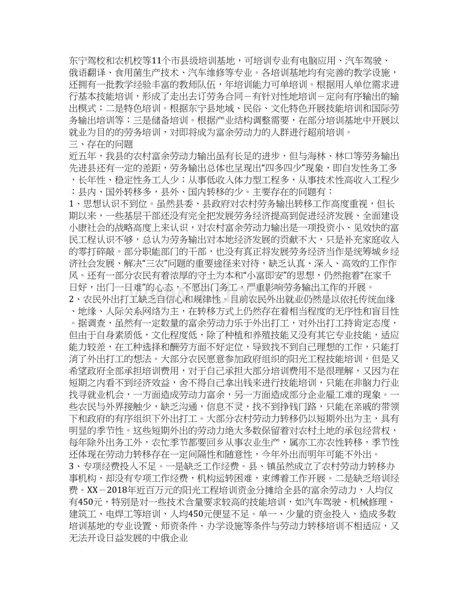 劳务输出调研报告Word下载.docx_第2页