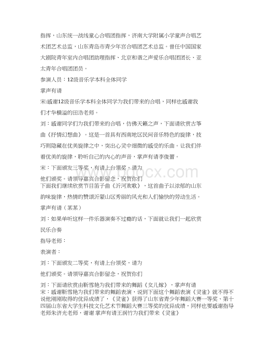 古筝在北京的金上升主持词优秀word范文 10页Word格式.docx_第2页