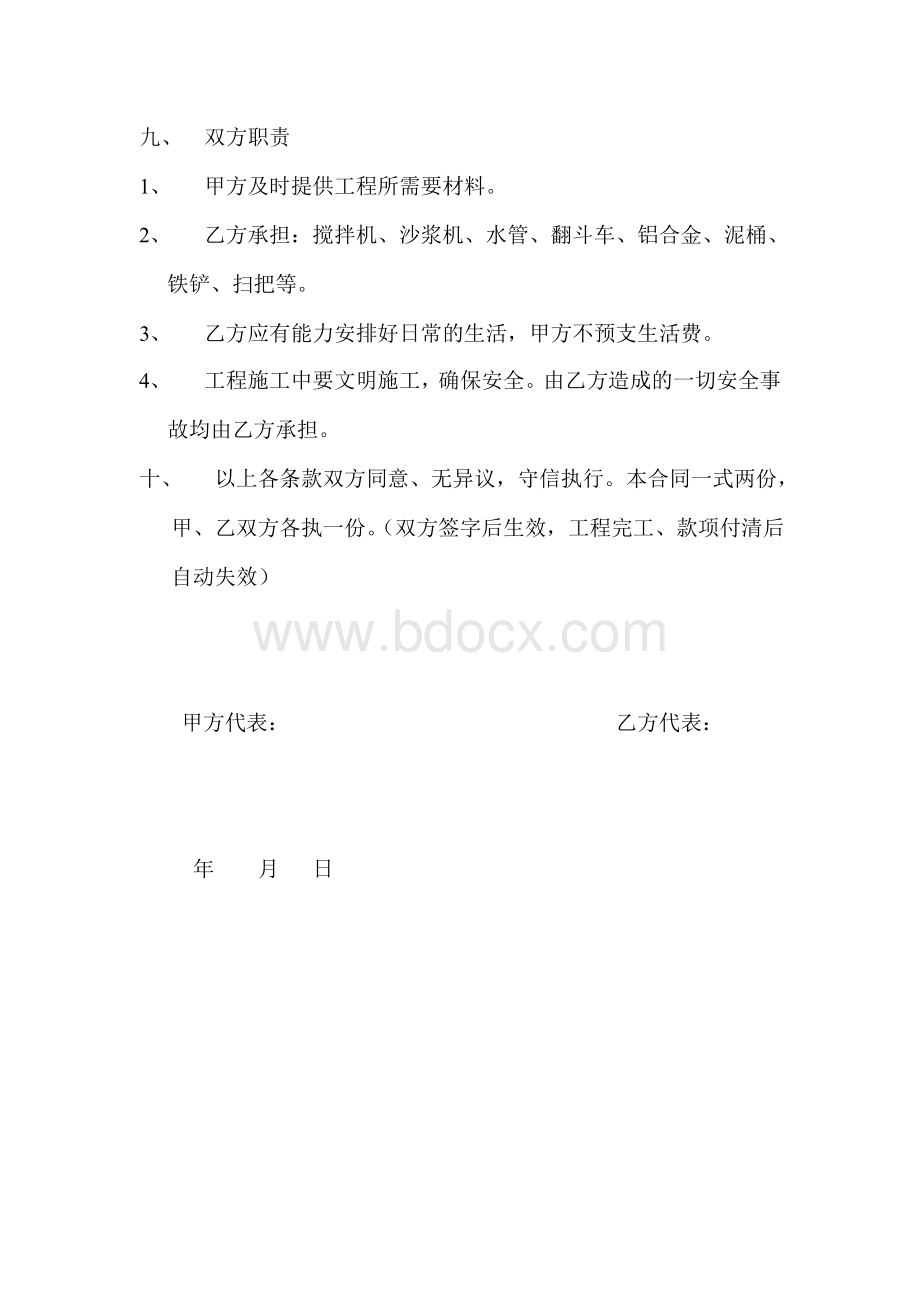 抹灰工程承包合同Word格式.docx_第3页