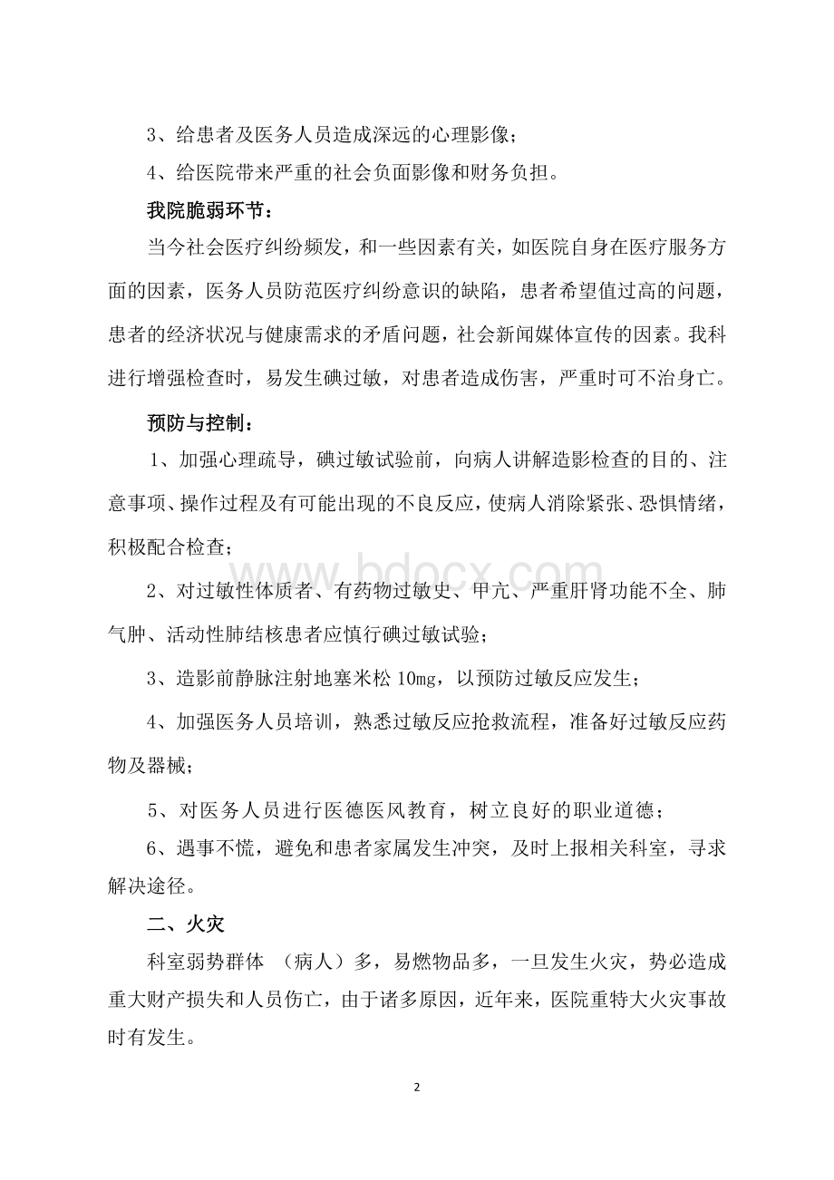 放射科医院灾害易损性分析报告.doc_第2页