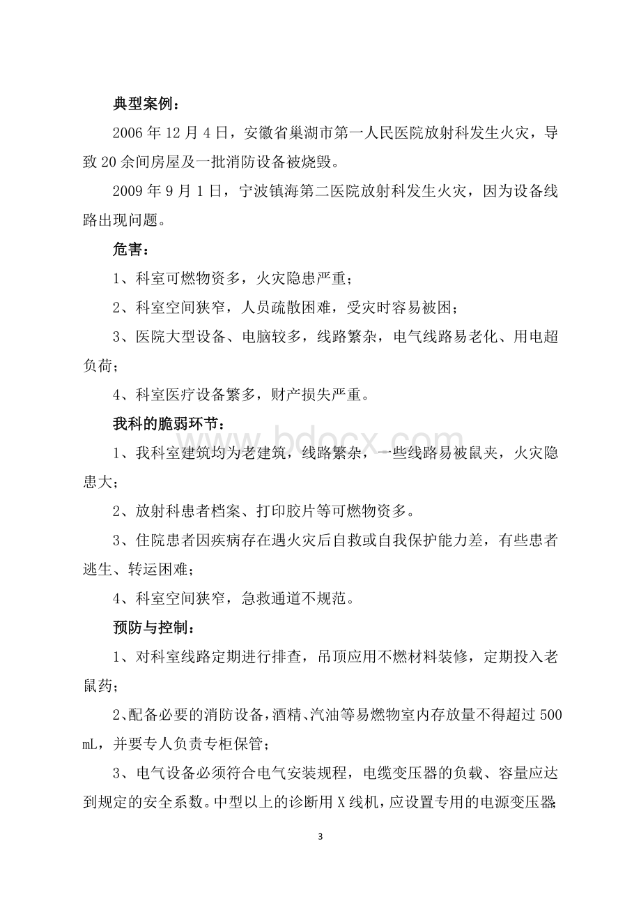 放射科医院灾害易损性分析报告.doc_第3页