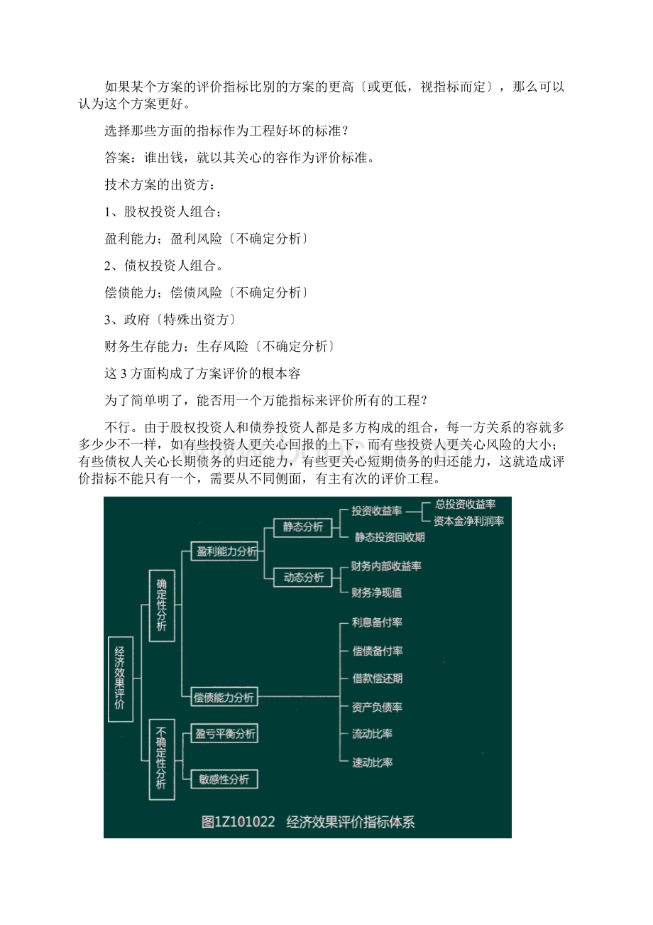 一建建设工程经济考点汇总.docx_第3页