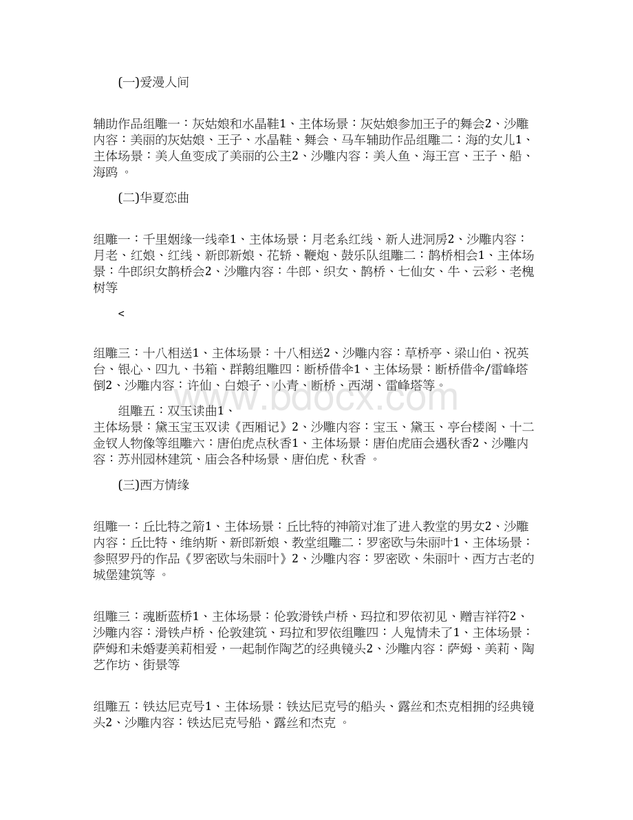 国庆活动方案.docx_第3页