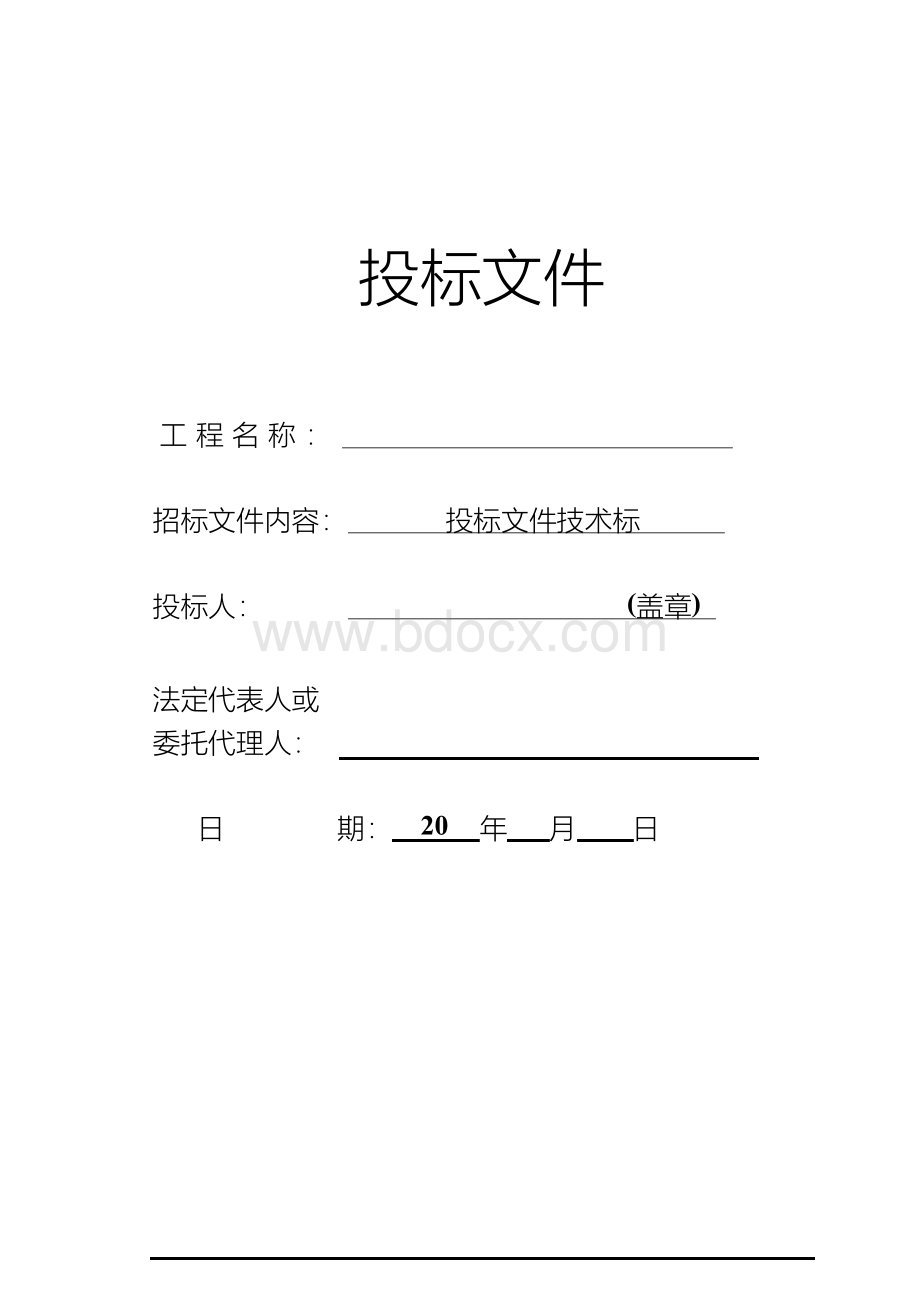 项目土石方工程投标书技术标.docx