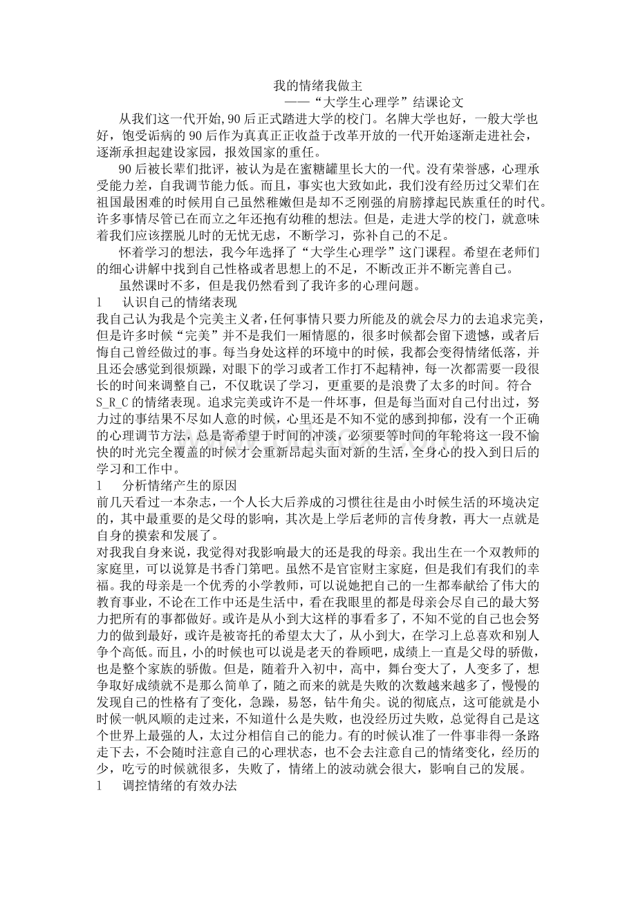 大学生心理论文.docx_第1页