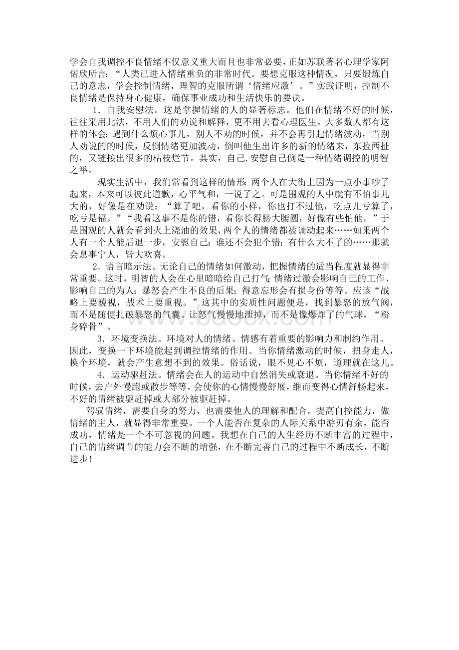 大学生心理论文.docx_第2页