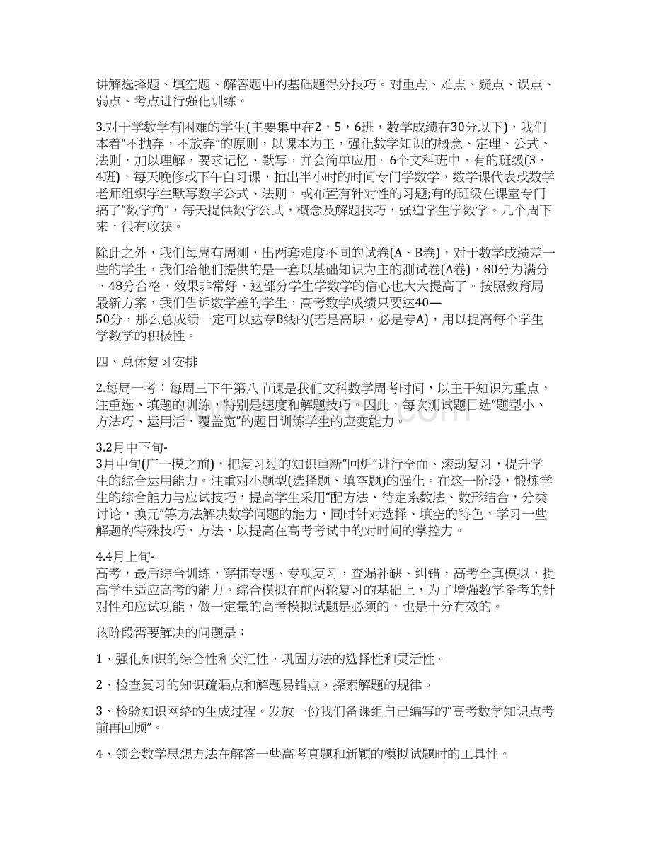 高三高考前一个月复习计划Word文档格式.docx_第3页