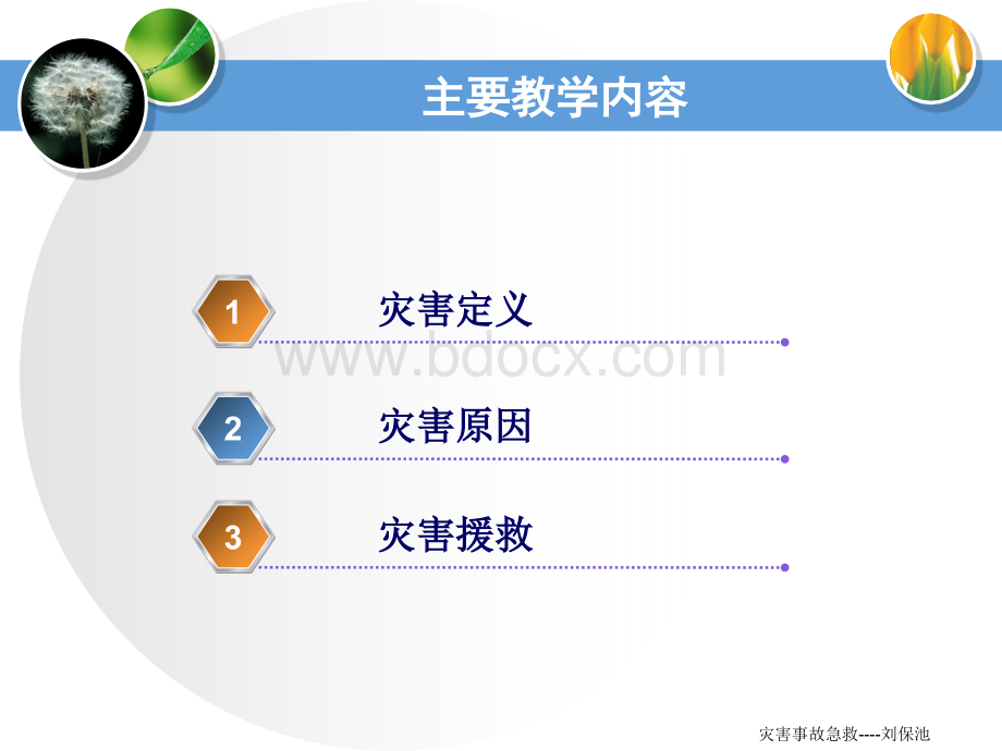 急诊医学幻灯课件9.ppt_第3页