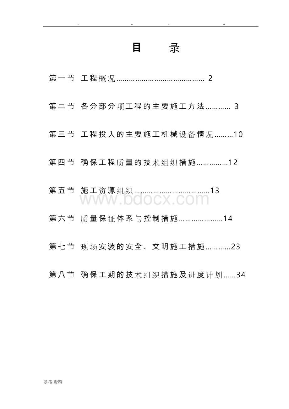 消防工程施工设计方案范本Word文件下载.doc_第1页