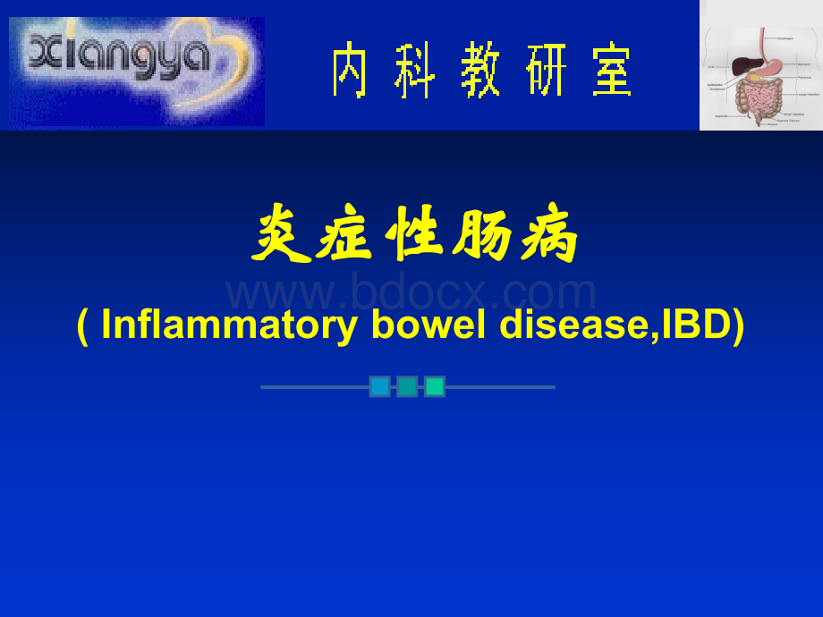 内科学炎症性肠病临床医学.ppt_第1页