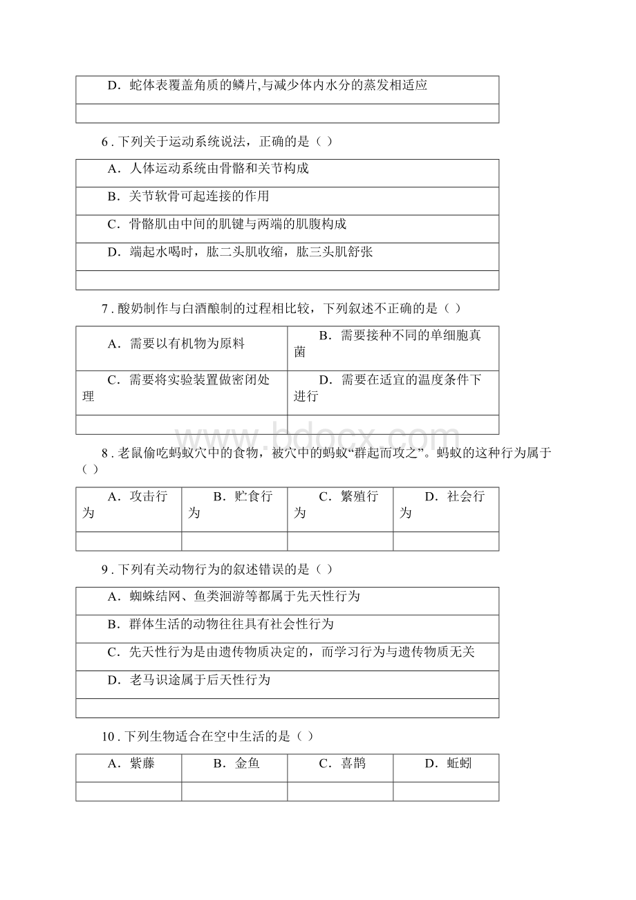 福州市春秋版八年级上学期期末考试生物试题C卷.docx_第2页