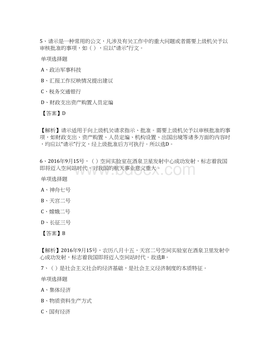 上海金山区漕泾镇招聘试题及答案解析 doc.docx_第3页