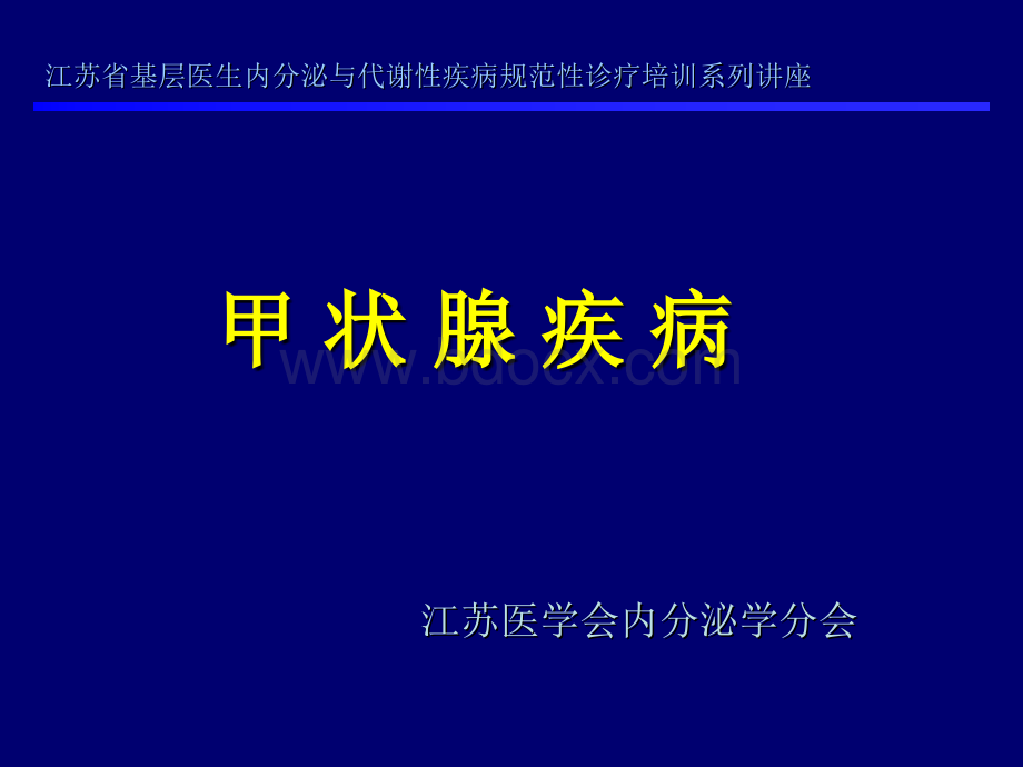 甲状腺疾病2.ppt_第2页