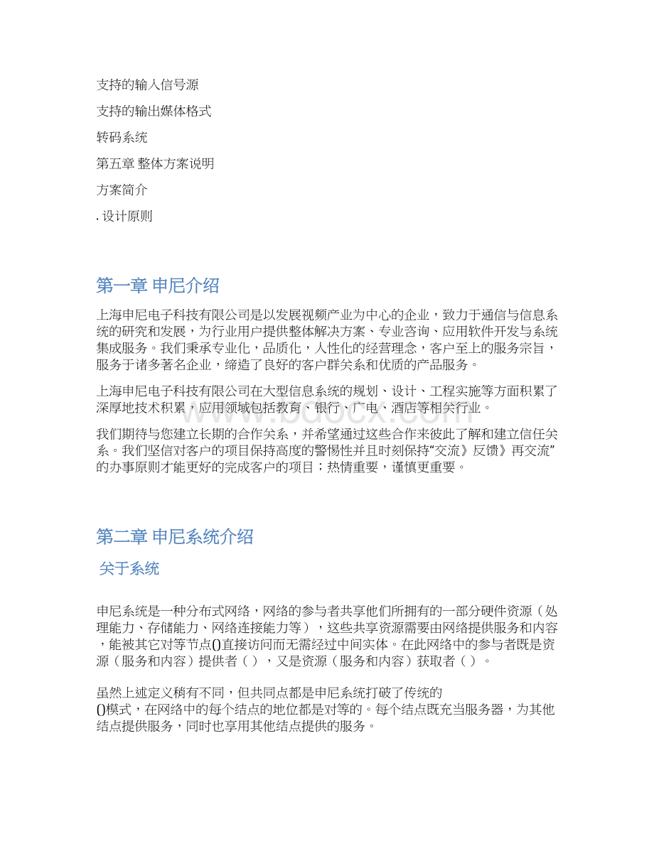 PP直播解决方案.docx_第2页