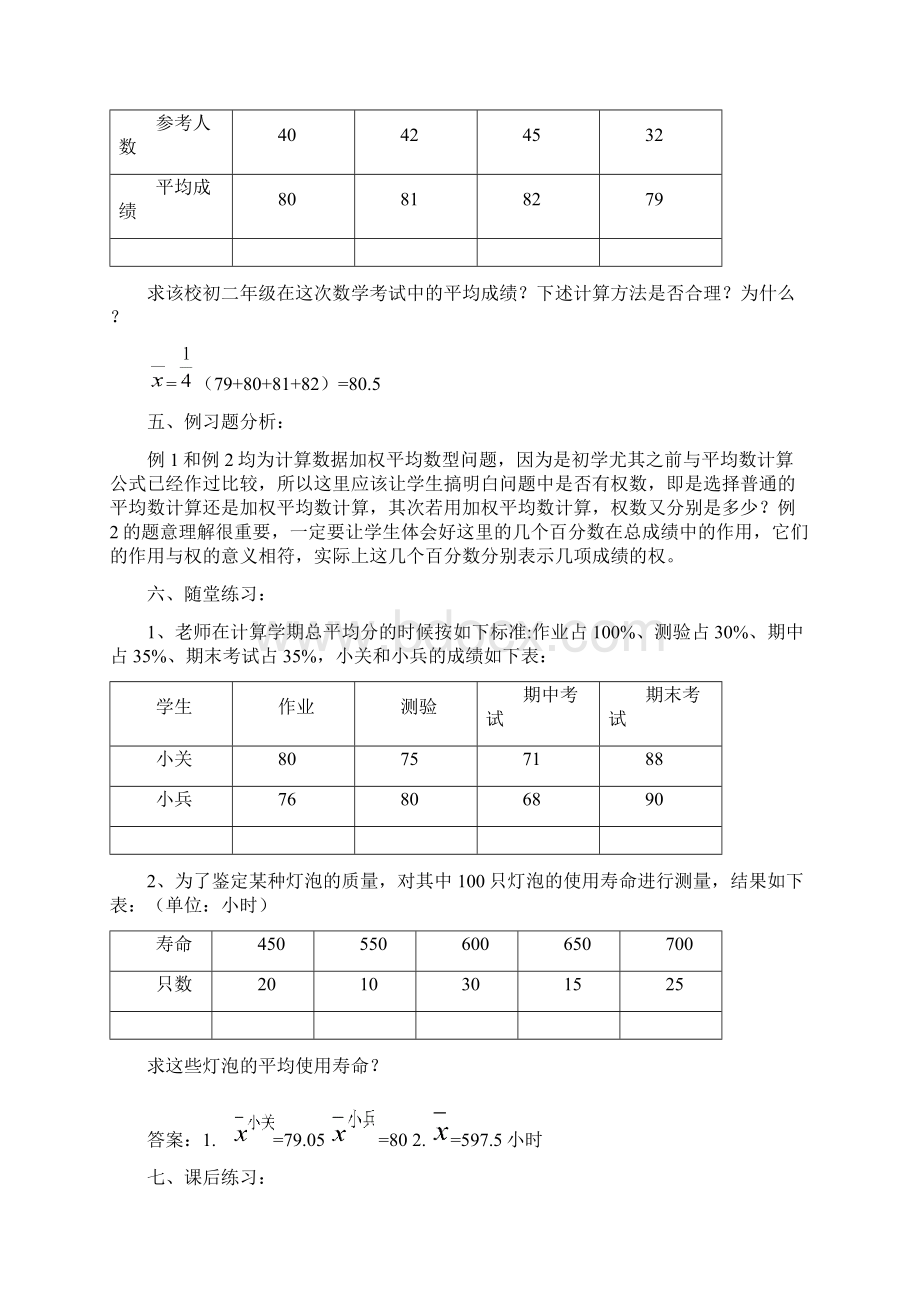 第二十章数据的分析八年级下教案新人教版Word文档格式.docx_第3页