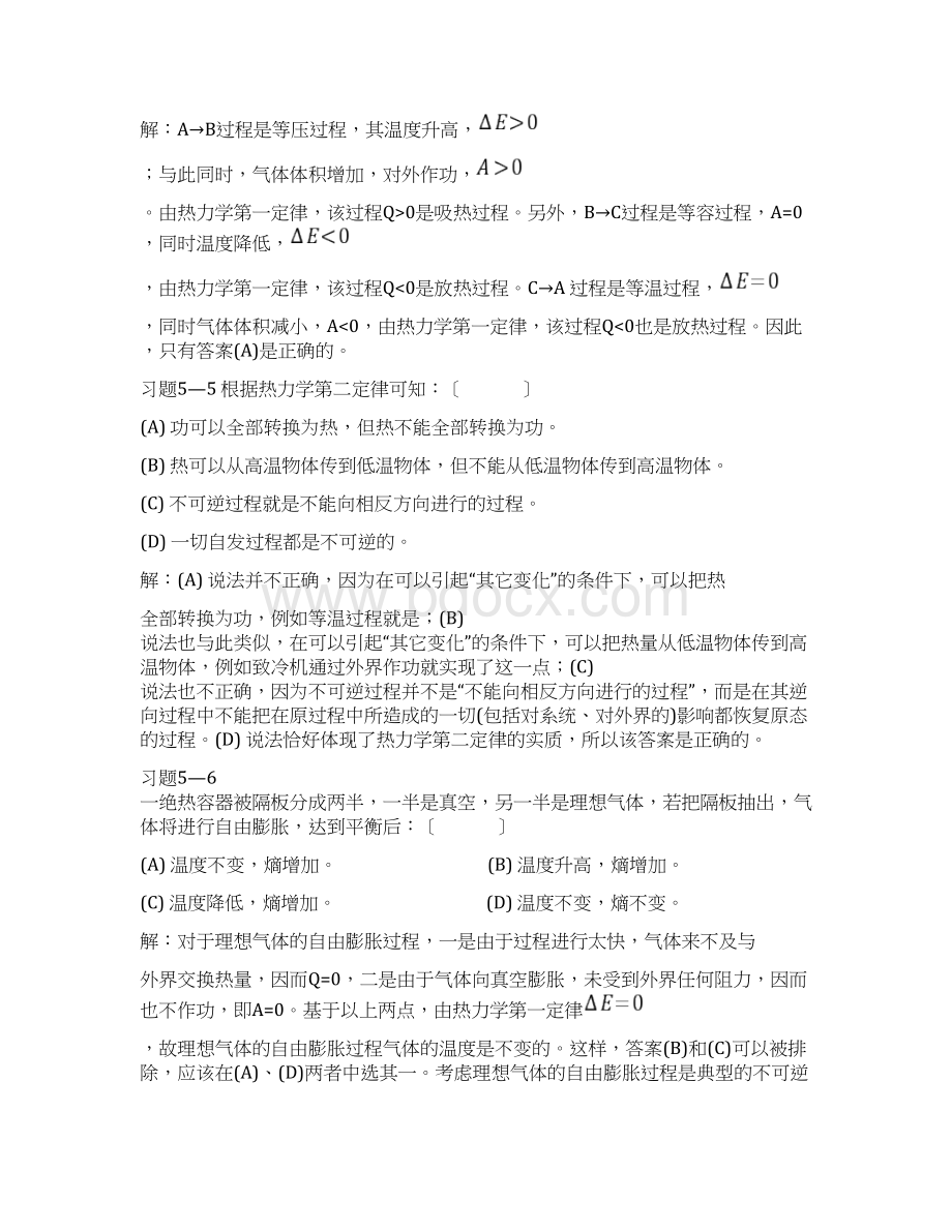 完整word版热力学基础一章习题解答.docx_第3页