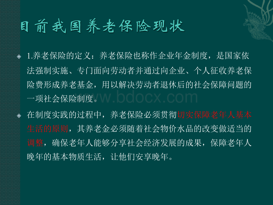 目前我国养老保险现状PPT推荐.pptx_第2页