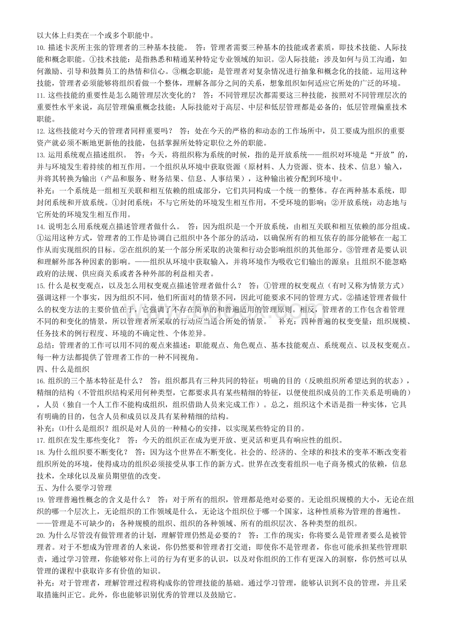 管理学 罗宾斯 笔记Word下载.docx_第2页