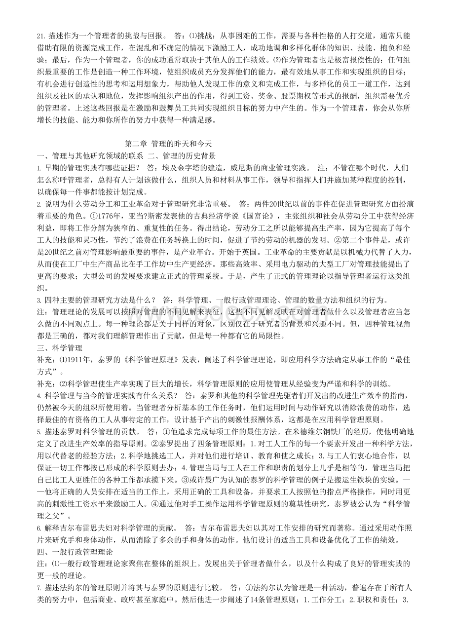 管理学 罗宾斯 笔记Word下载.docx_第3页