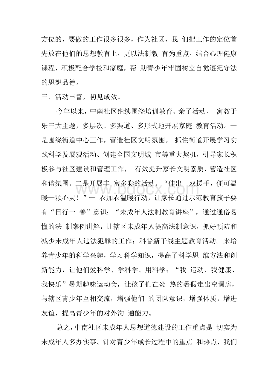 年社区未成年人教育工作总结Word文档下载推荐.docx_第2页