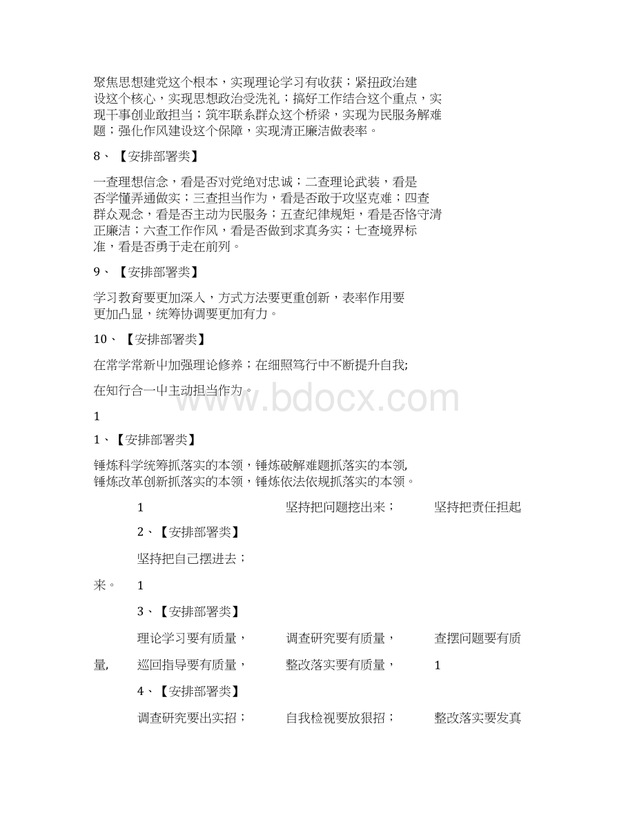 主题教育万能小标题三大类50例Word文件下载.docx_第2页