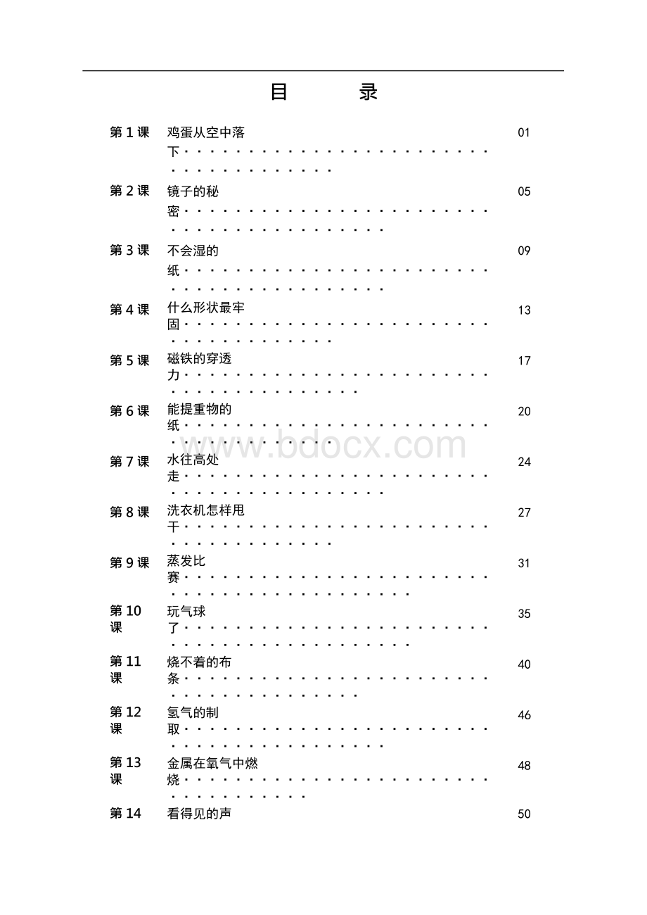 金属材料及热处理同步练习（合编）.docx_第1页