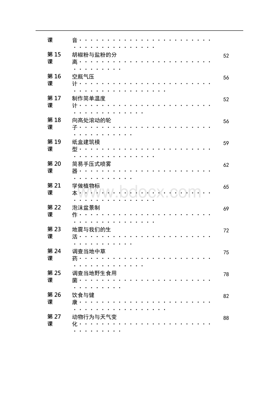 金属材料及热处理同步练习（合编）.docx_第2页