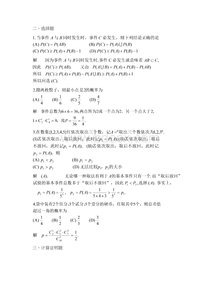 概率论与数理统计作业卷及参考答案.docx_第2页