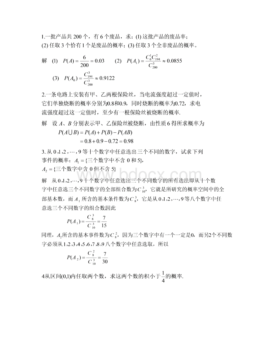 概率论与数理统计作业卷及参考答案.docx_第3页