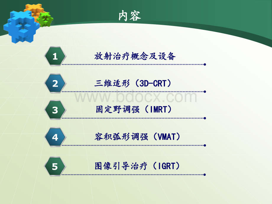 肿瘤放射治疗技术PPT资料.ppt_第2页