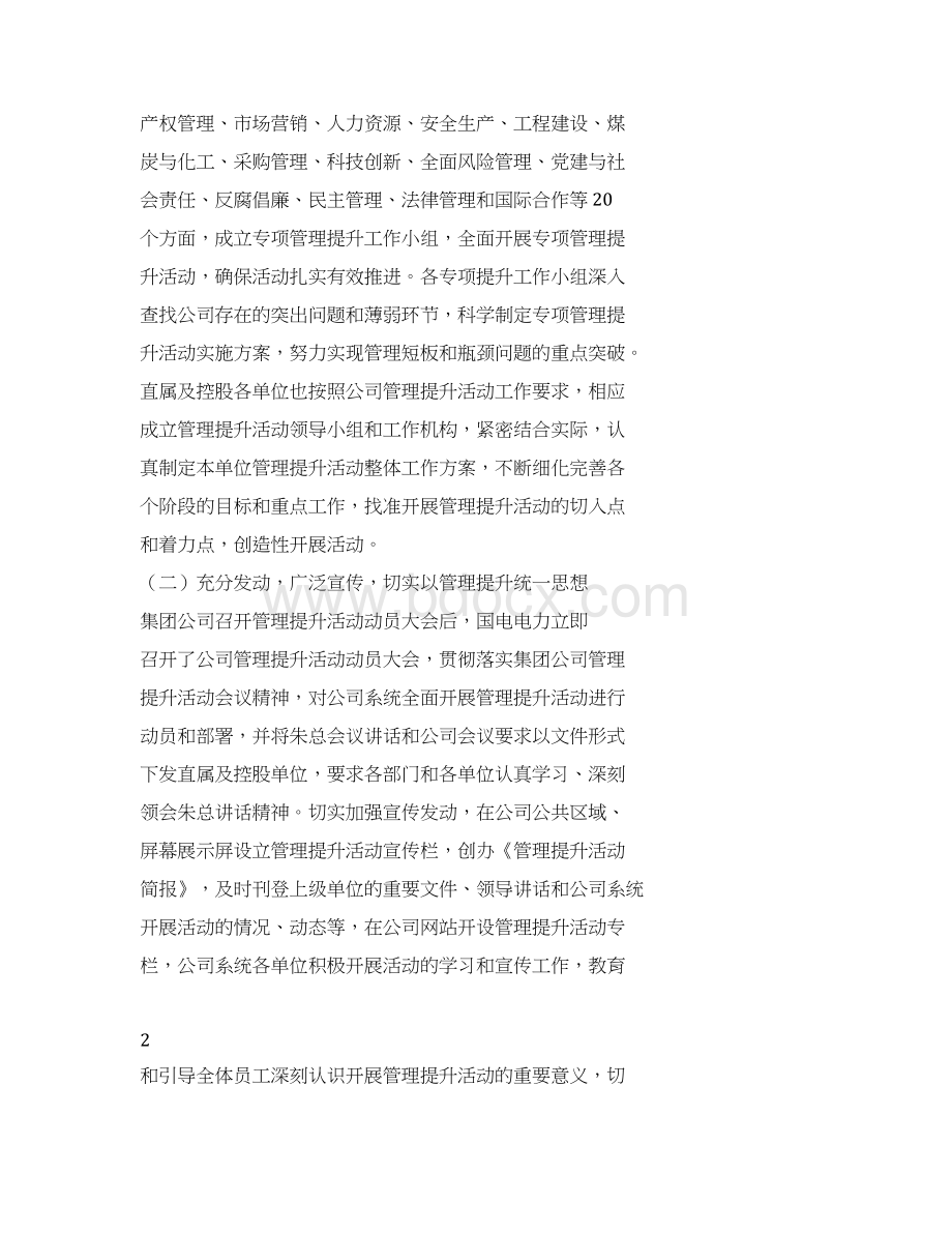 管理提升活动第一阶段自我诊断报告文档格式.docx_第2页