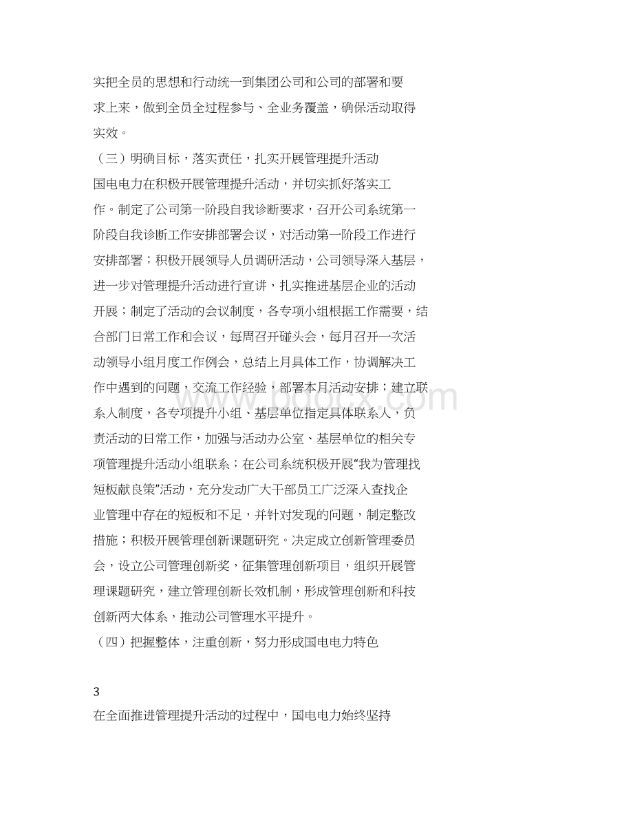 管理提升活动第一阶段自我诊断报告文档格式.docx_第3页