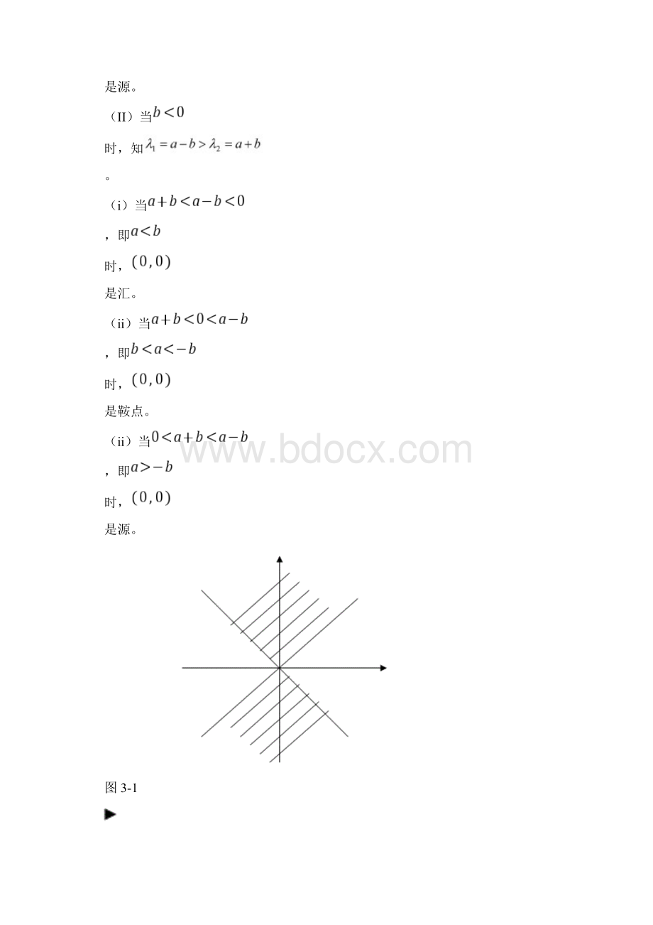 常微分方程简明教程王玉文等编习题解答.docx_第2页