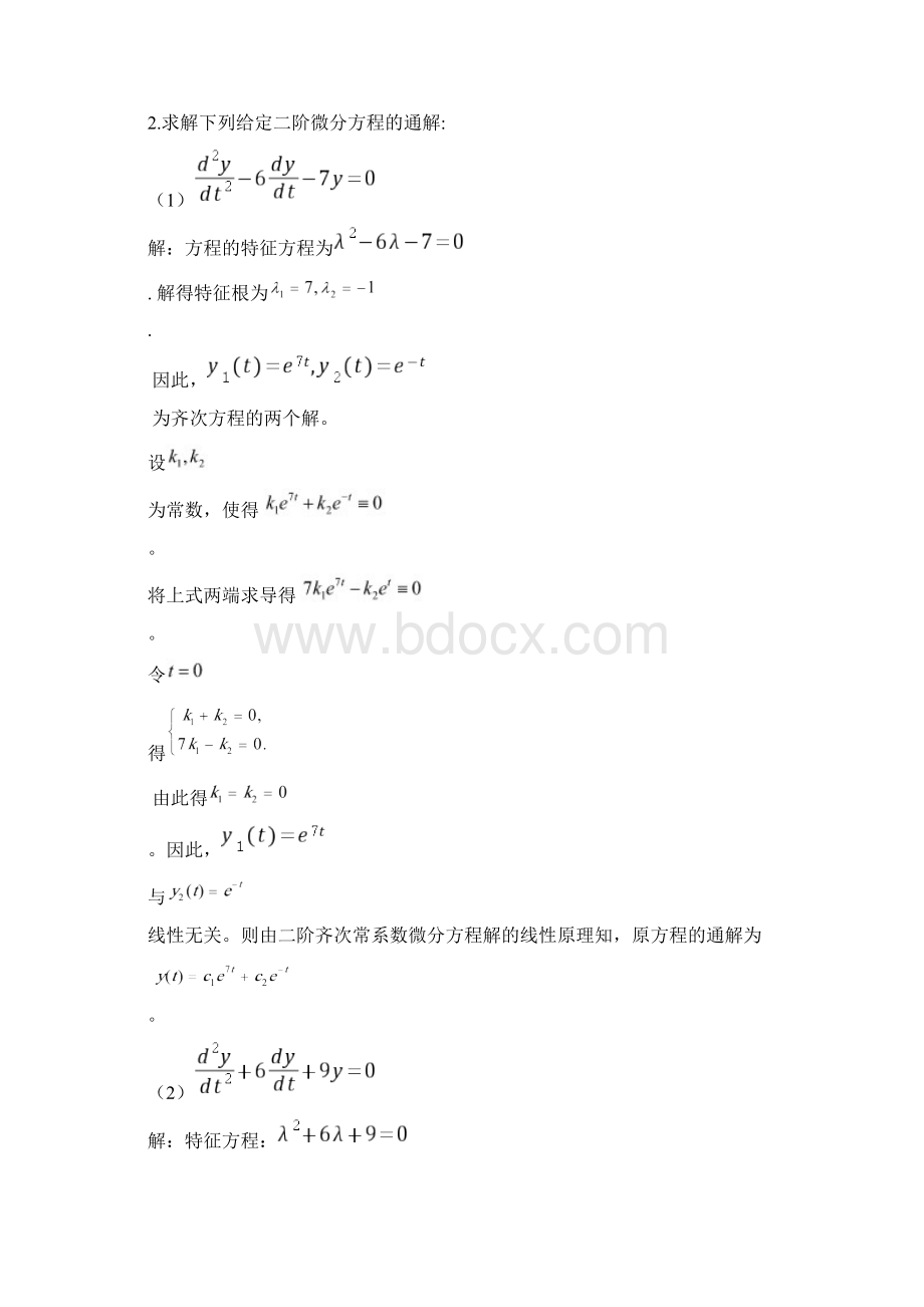 常微分方程简明教程王玉文等编习题解答.docx_第3页