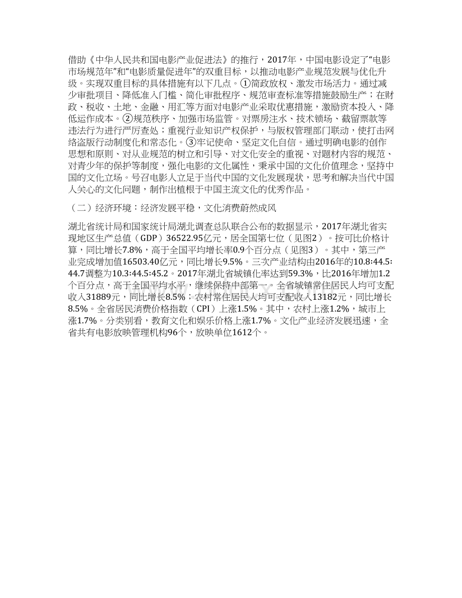 湖北电影产业发展报告.docx_第3页