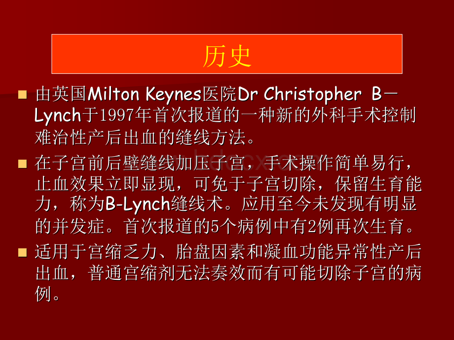 B-Lynch子宫缝合法控制难治性产后出血PPT课件下载推荐.ppt_第2页