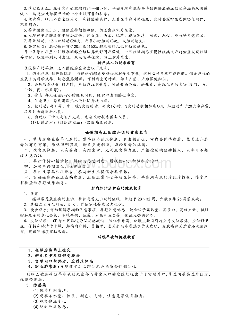 产科健康教育_精品文档Word格式.doc_第2页