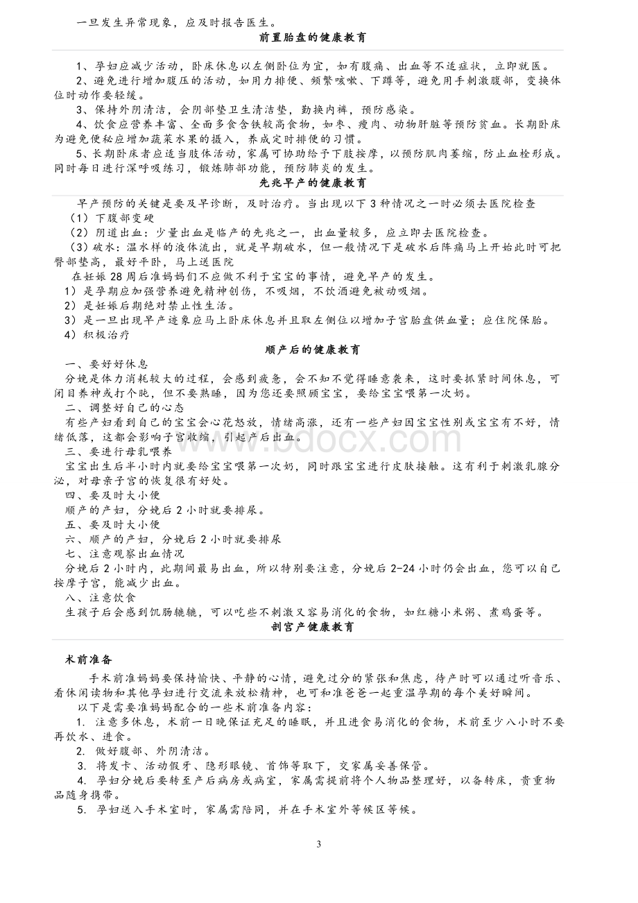 产科健康教育_精品文档Word格式.doc_第3页