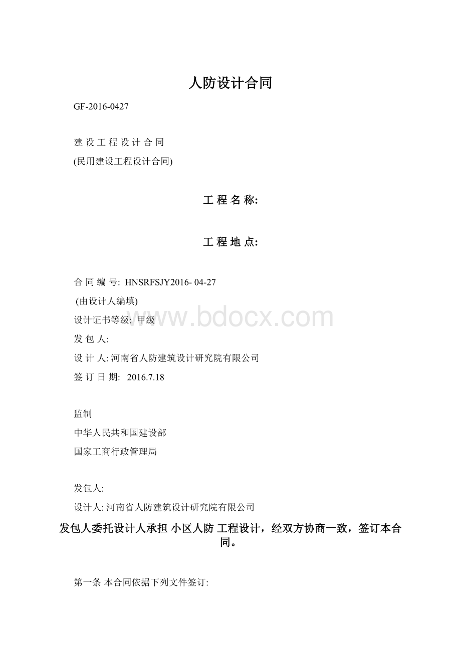 人防设计合同Word格式文档下载.docx_第1页