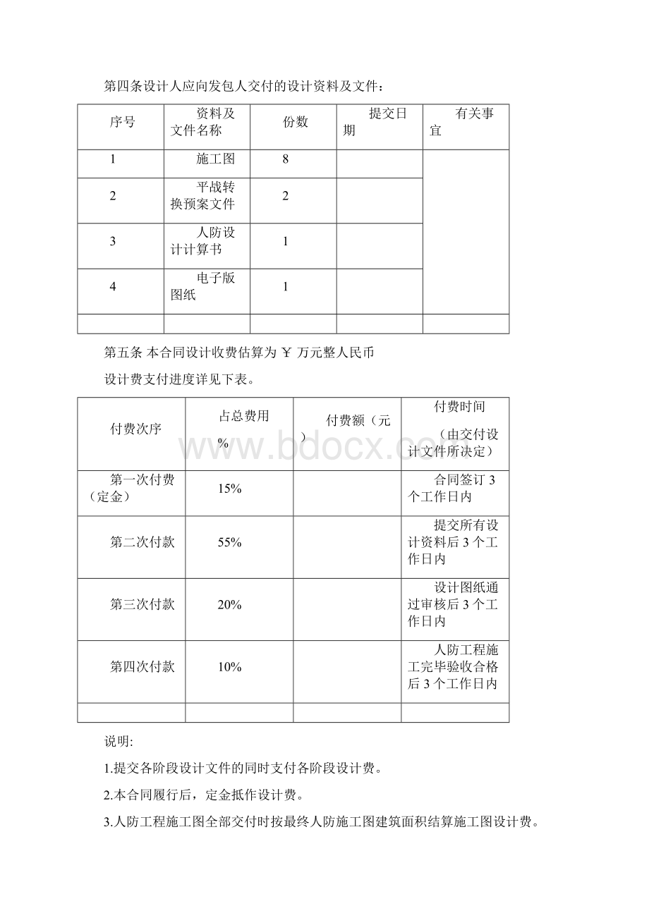 人防设计合同Word格式文档下载.docx_第3页