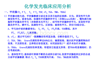 化学发光临床应用分析PPT资料.ppt