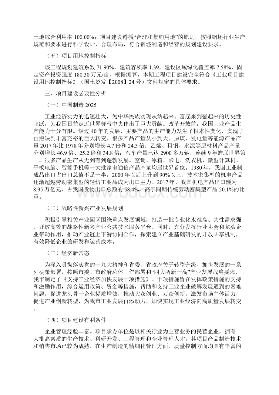 钢坯项目投资计划说明Word文档格式.docx_第2页