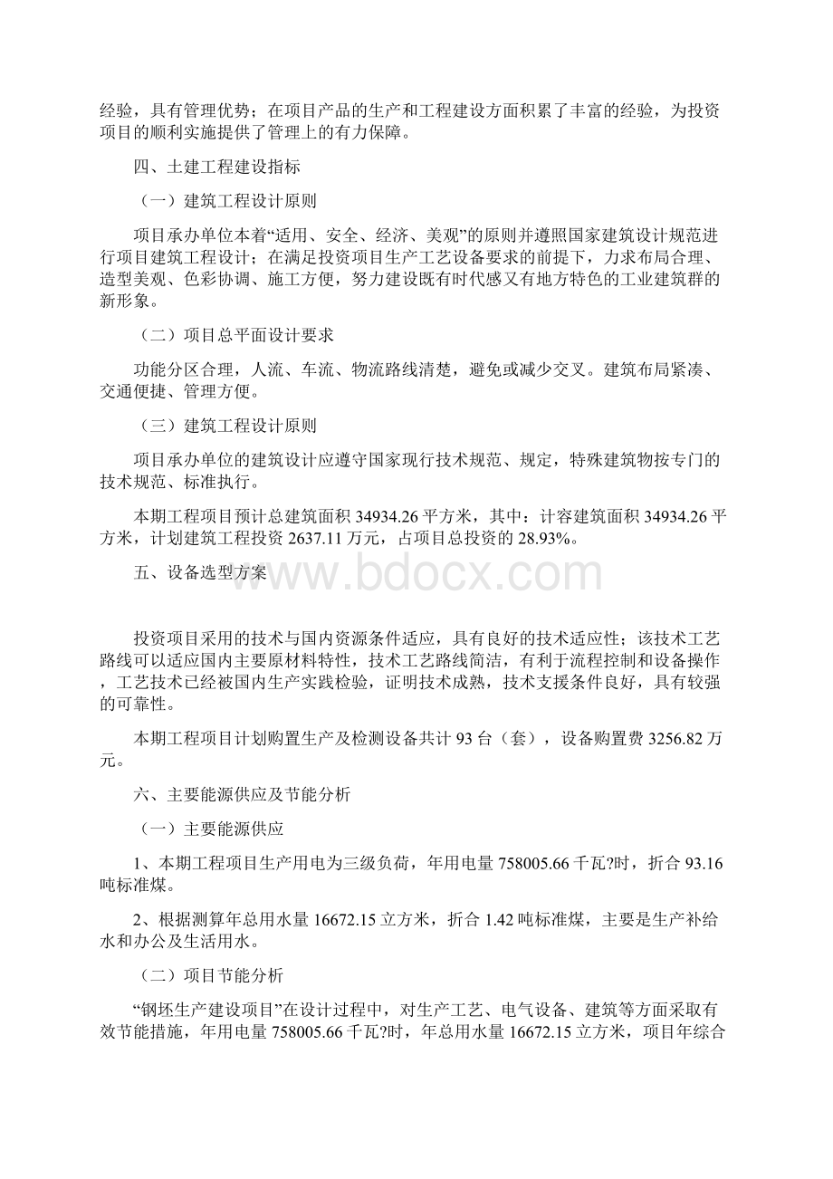 钢坯项目投资计划说明Word文档格式.docx_第3页