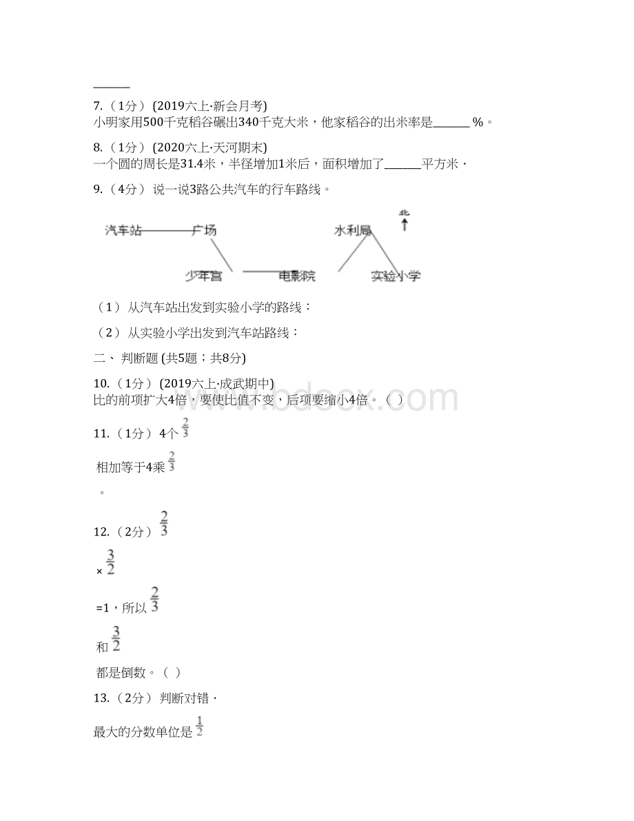 山东省青岛市六年级上册数学期末模拟卷文档格式.docx_第3页