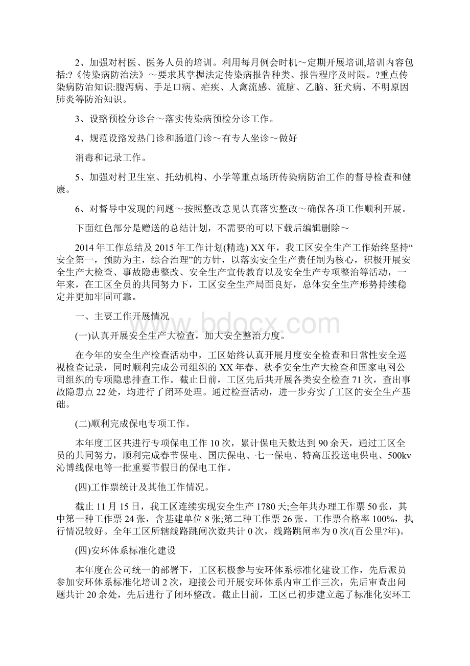 传染病防治工作存在问题和整改措施.docx_第2页