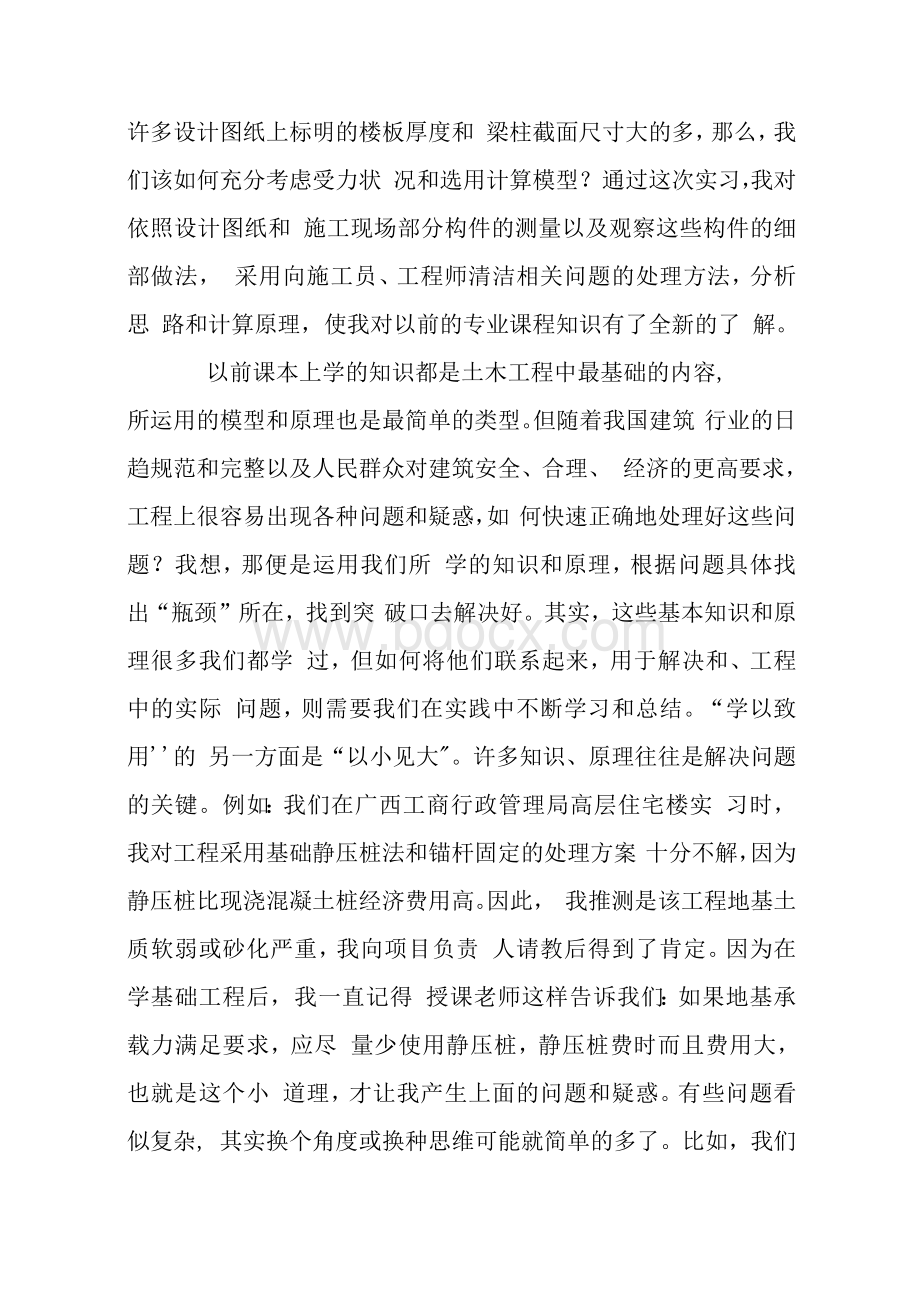 土木工程实习报告范文5000字(共4篇)Word文档下载推荐.docx_第3页