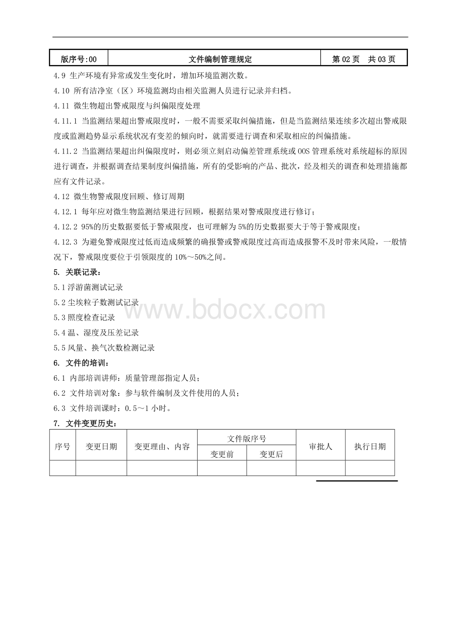 洁净区环境监测管理规定.doc_第2页