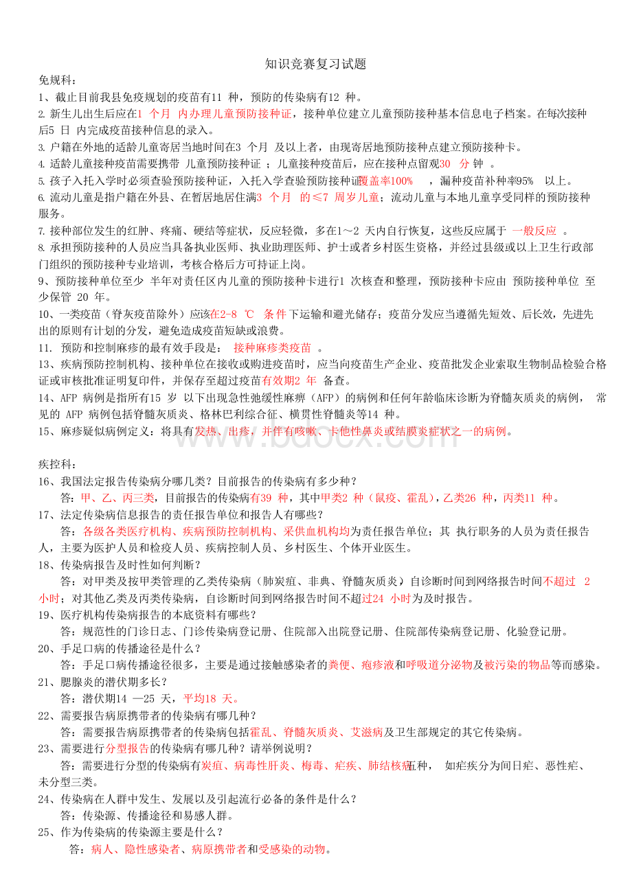 疾控中心面试资料(DOC 30页)[最新实用型资料].docx_第3页