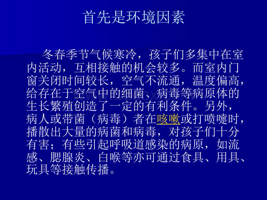 儿科常见传染病的防治PPT文档格式.ppt_第3页