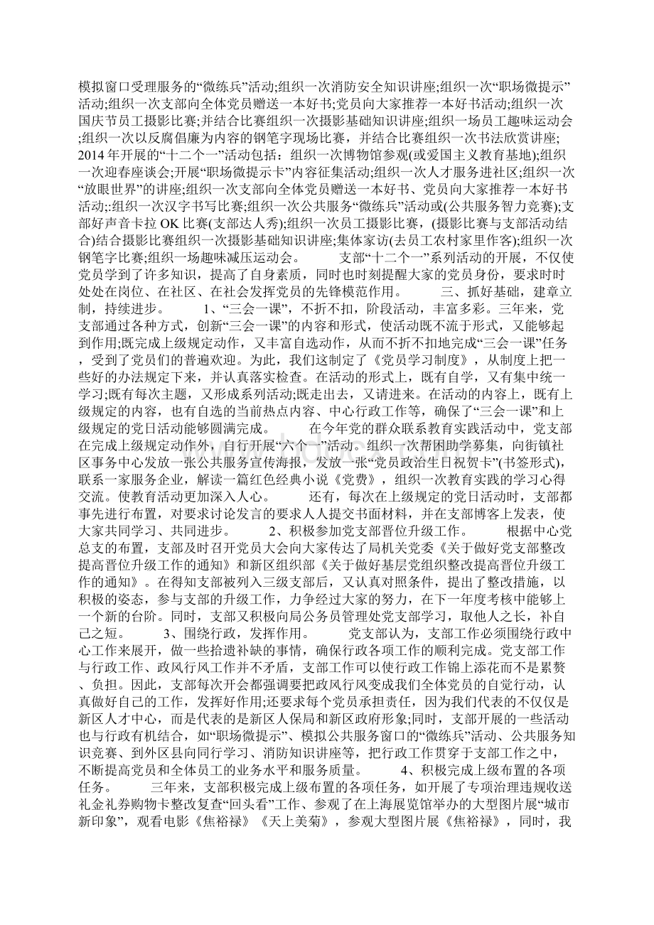 党支部年终总结报告.docx_第2页